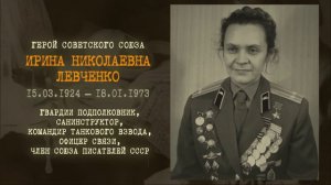 ЛЕВЧЕНКО ИРИНА НИКОЛАЕВНА