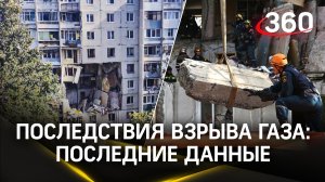 Пять погибших, пятнадцать пострадавших - последствия взрыва газа в жилом доме в Балашихе