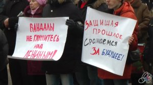 Белгород 2013. Митинг в защиту памятника  Ленину