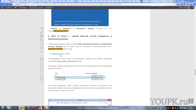 Безопасный режим Windows 7 и Windows 8