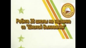 28 школа на тарзанке со "Школой Выживания"