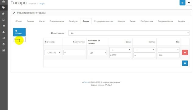 Опции в товаре