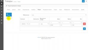 Опции в товаре