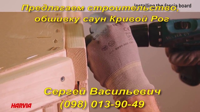 Строительство, обшивка саун Кривой Рог смотреть онлайн