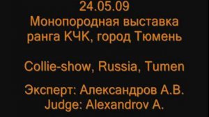 24.05.2009 Монопородная выставка колли класса КЧК, город Тюм