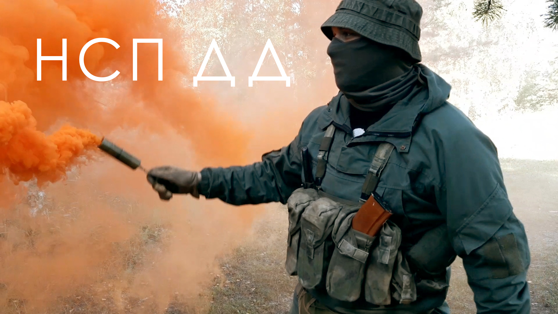 НАЗЕМНЫЙ СИГНАЛЬНЫЙ ПАТРОН ДНЕВНОГО ДЕЙСТВИЯ | НСП ДД