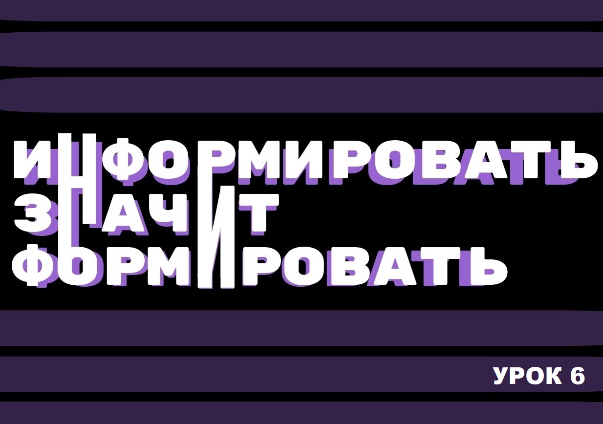 Работа с негативом в социальных сетях. Урок 6.