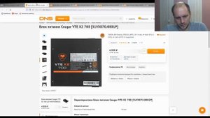Cougar VTE X2 700 CGR VX-700