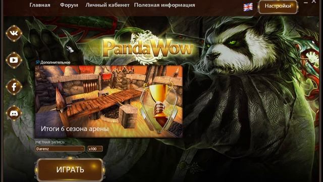 Зачем нужен PandaWoW Launcher  и как его скачать
