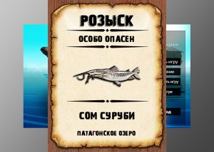 Мутанты рр3. Сом Суруби. Патагонское озеро.