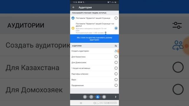 Как запустить таргет рекламу в Фейсбуке через телефон!