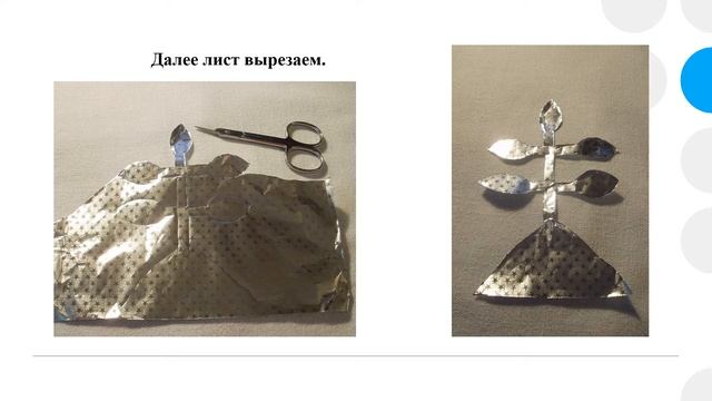 Цветы из фольги. Простая роза смотреть онлайн