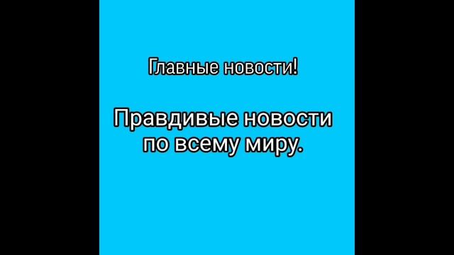 Снимут санкции?Новости на 24 ноября.