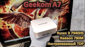 Еще один топовый мини-ПК: обзор Geekom A7 на Ryzen 9 7940HS