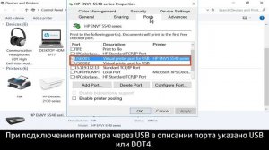Выбор правильного порта для принтера в Windows 10 | HP Support