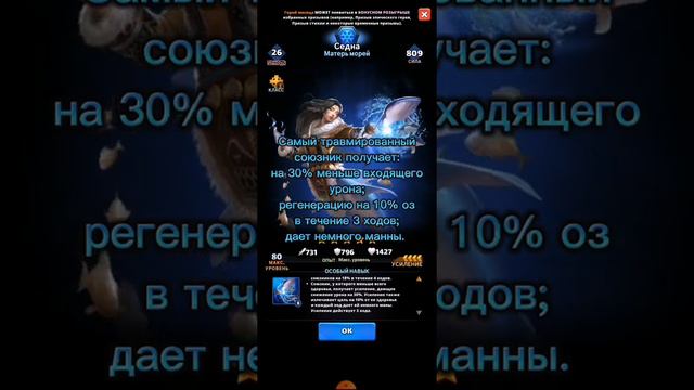 Седна. Обзор героя месяца в игре MythWar🐬 смотреть онлайн