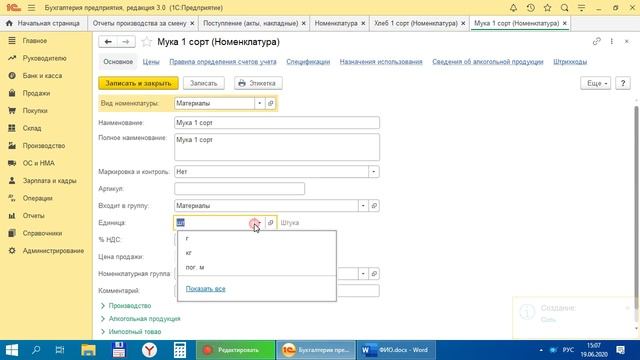 1С Бухгалтерия. Выпуск готовой продукции. 1 модуль