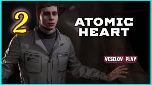 Atomic Heart #2Часть - В поисках Петрова #atomicheart