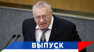 Жириновский: Украина несет только ущерб!