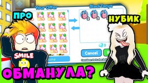 САМЫЙ ВЫГОДНЫЙ ОБМЕН в Pet Simulator X Roblox