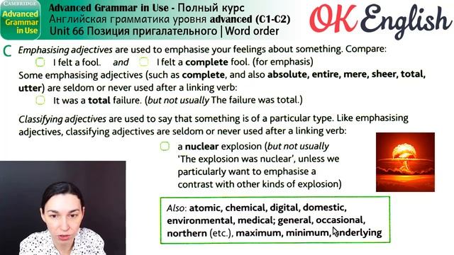 Unit 66 Прилагательные, позиция в предложении | English Grammar Advanced смотреть онлайн