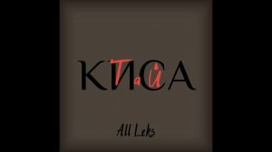 Киса Тай