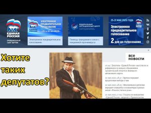 Доносчик Тарас Пастухов лезет в депутаты через праймериз Единой России 25-30 мая 2020. Гаспар Авакян