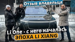 Li One - первый автомобиль компании Li Xiang