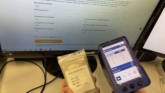 Стоимость катализатора в рублях в режиме онлайн на анализаторе Vanta L PRO. смотреть онлайн