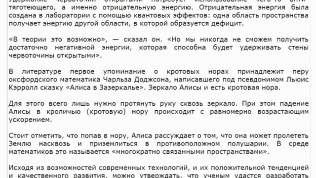 Технология перемещения во времени реальна. Путешествия во времени.