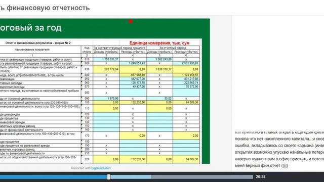 Как читать финансовую отчетность? смотреть онлайн