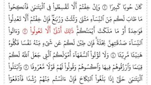 Сура 4 аяты 1-6. Стр. 77 | Ан-Нисаъ. Учебное чтение Корана.