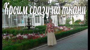 Как сшить летнюю блузку быстро