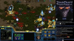 Прохождение кампании Старкрафта №3