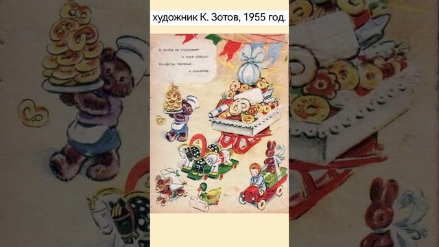 #художник К. Зотов, 1955 год. Как наряжали ёлку ? #shorts #вдохновение #праздник #новыйгод