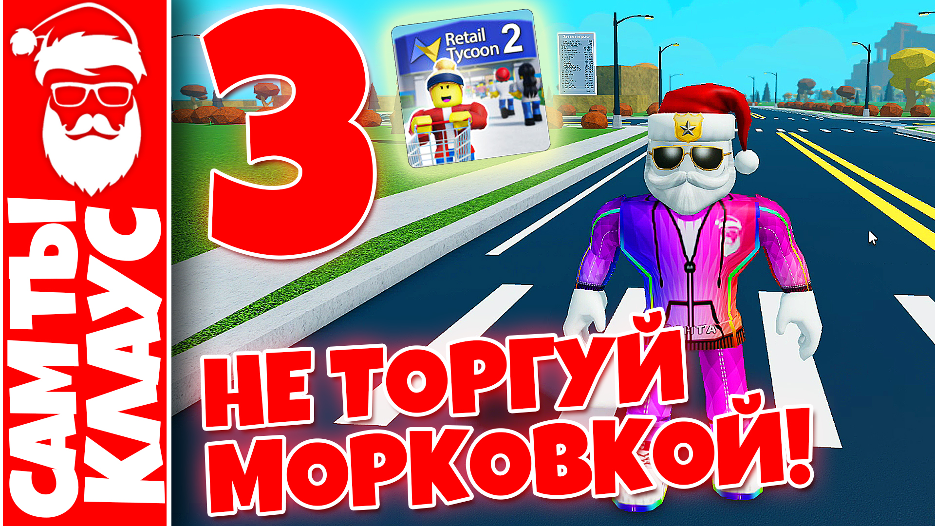 Retail tycoon 2 codes. Розничный Магнат 2 РОБЛОКС коды. Игра Магнат 2. Розничный Магнат 2. Retail игра.