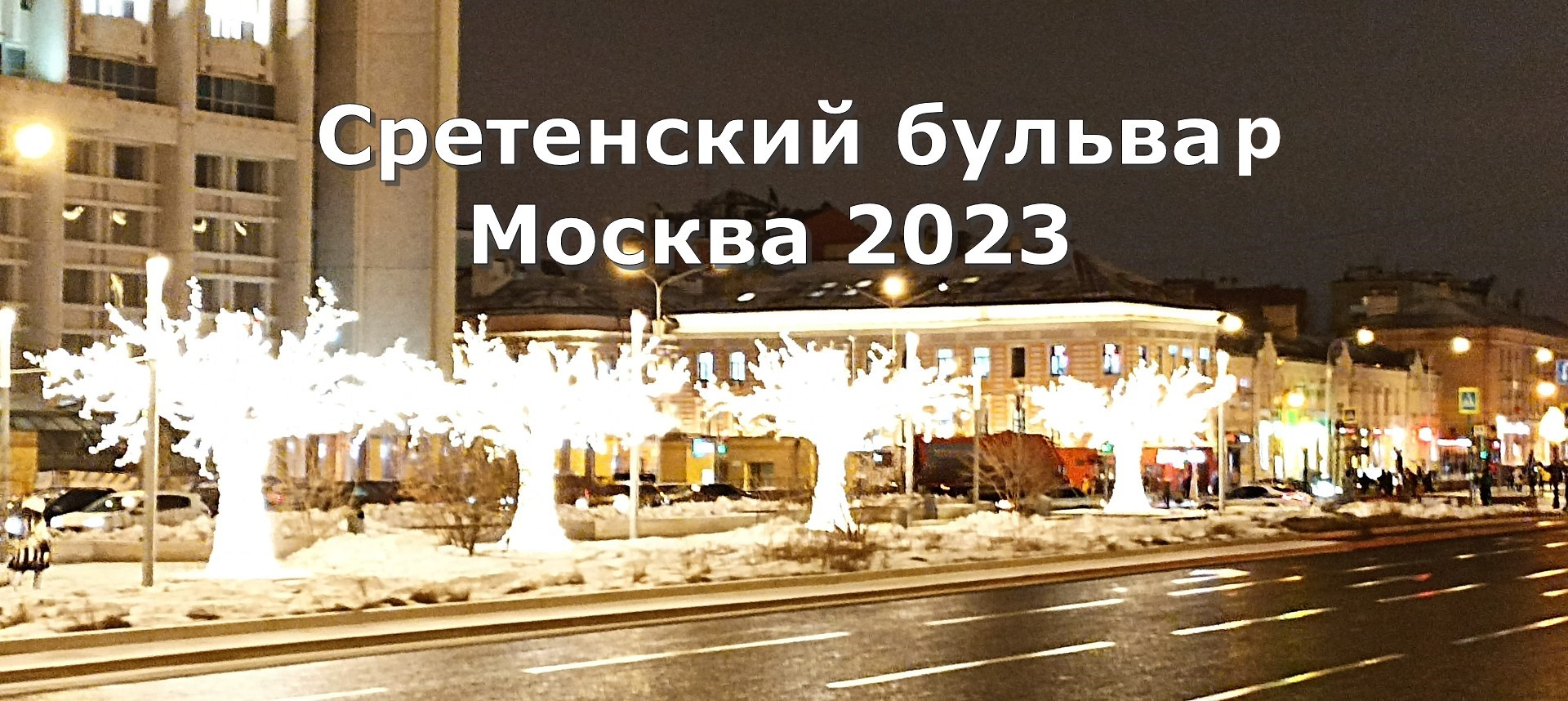 Территория Москвы 2023.