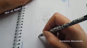 #Мэг  Мэг из игры brawl stars, рисунок карандашом.
