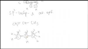 Алкены. Строение, гибридизация, углы, геометрическая форма молекул.mp4