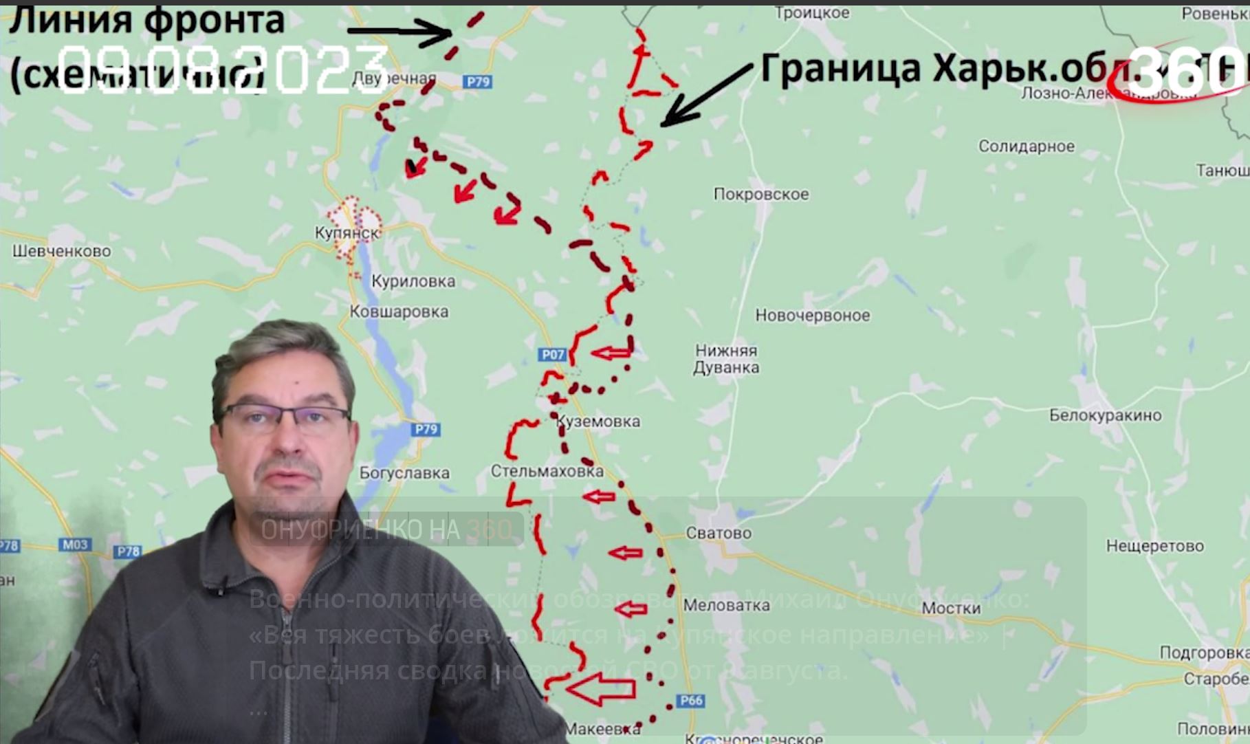 9 августа для 360
