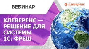 Готовые интеграции ТСД с 1С:Фреш. Как работать с маркированными товарами из любой точки мира?