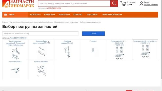 Как сделать заказ в Автозапчасти-иномарок.рф