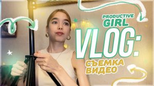 Снимаю видео, школа, делаю уроки / vlog