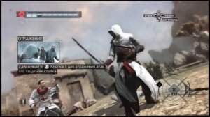 ПРОХОЖДЕНИЕ ИГРЫ АССАСИН СКРИД ЧАСТЬ 1.ОБУЧЕНИЕ.Я ВЕРНУЛСЯ!!!!