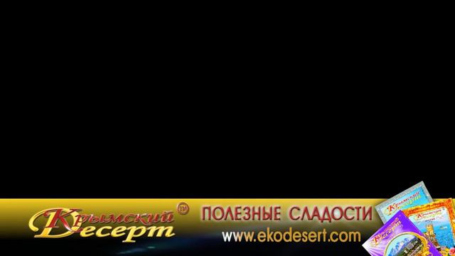 Крымские сладости смотреть онлайн