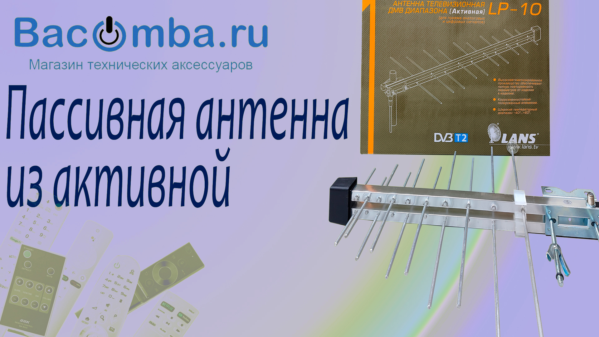 Делаем из нерабочей активной антенны пассивную