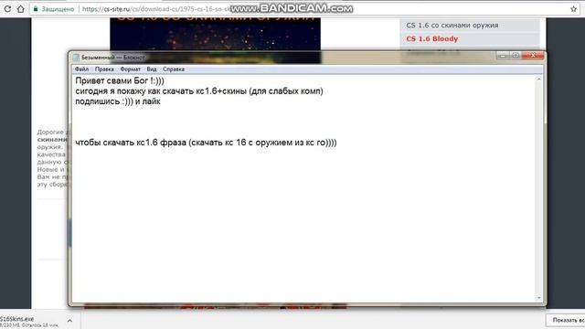 Как скачать кс.1.6 со скинами? (1 часть) смотреть онлайн