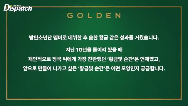 Интервью по поводу выхода альбома Чонгука GOLDEN JUNGKOOK(BTS), The first solo album