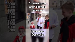 Братья блогеры про свою одежду