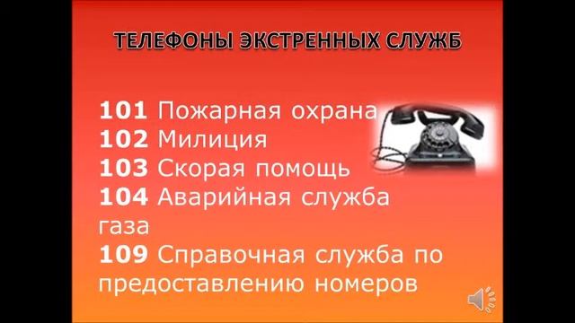 Телефоны экстренных служб